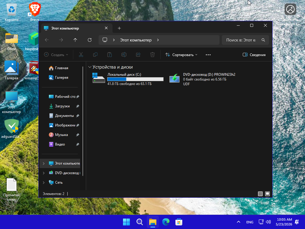 Windows 11 x64-2026-05-23-20-05-51.png