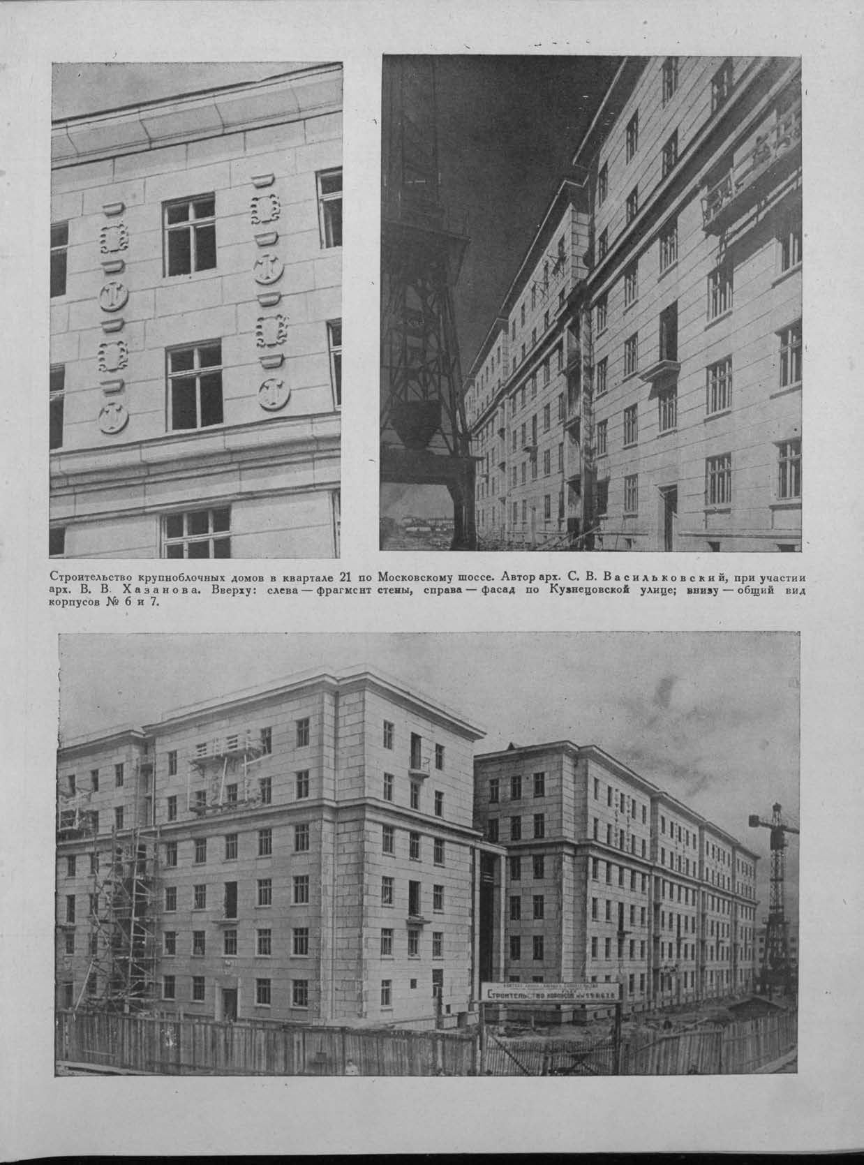 Архитектура Ленинграда 1940-4_Страница_25.jpg