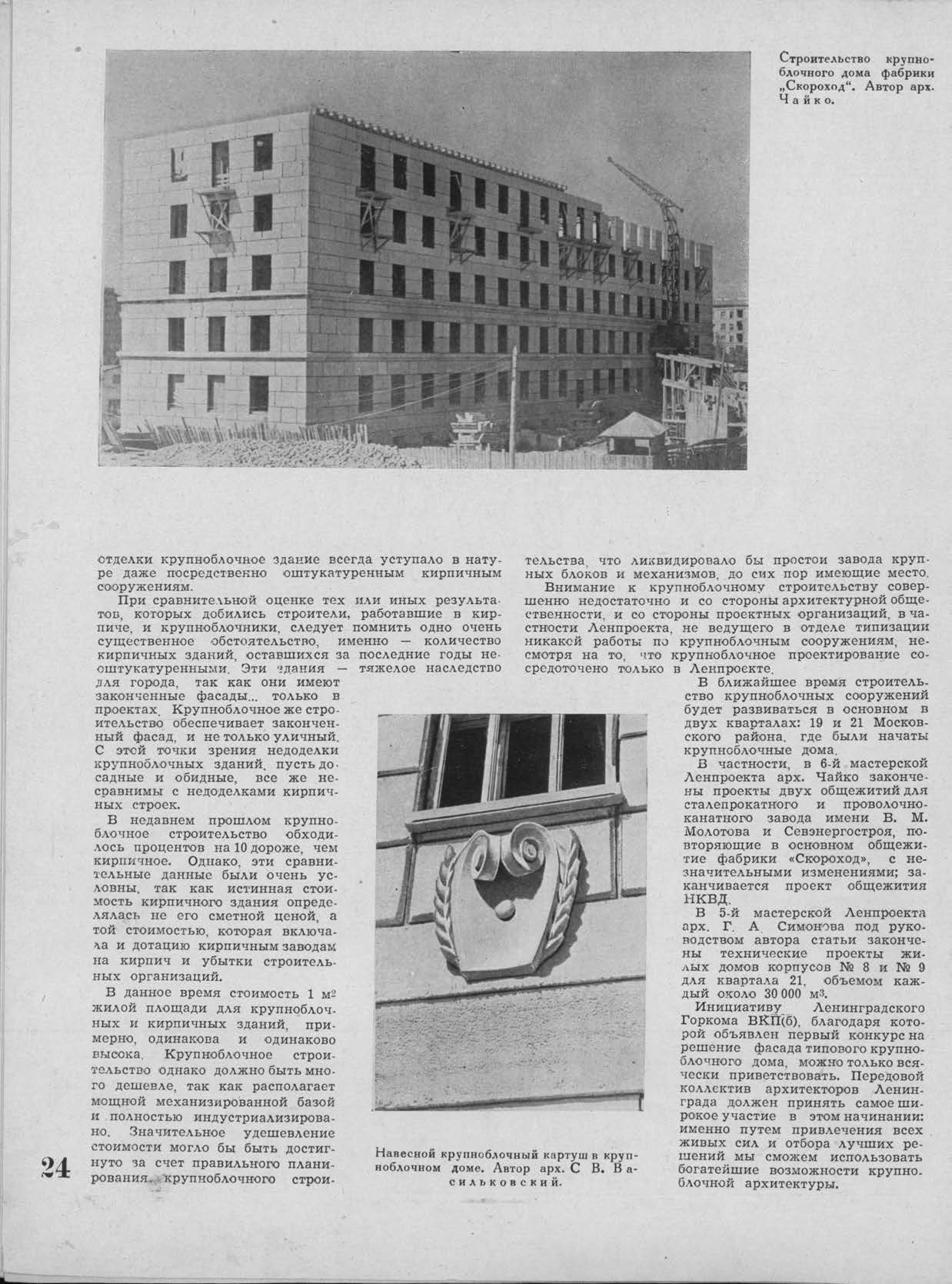 Архитектура Ленинграда 1940-4_Страница_26.jpg