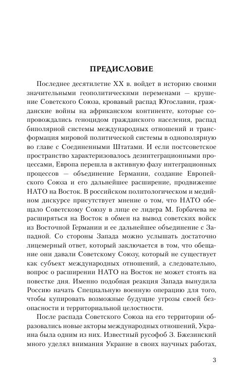 Ryabinin_E._Bitvazanovoro._Ukraina_Protiv_Donbassa_V.a4_003.jpg