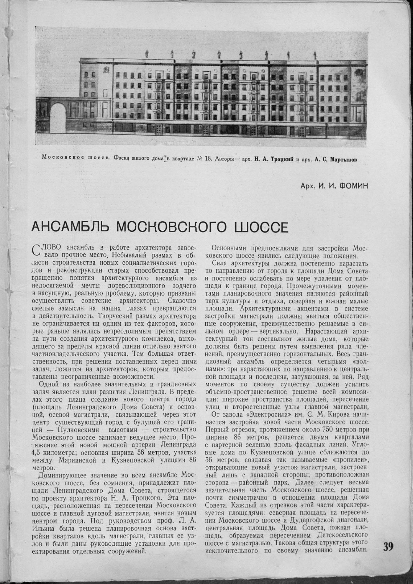 Архитектура Ленинграда 1938_02_39.jpg