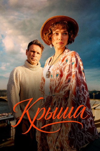 ����� (2025) WEB-DL 1080p