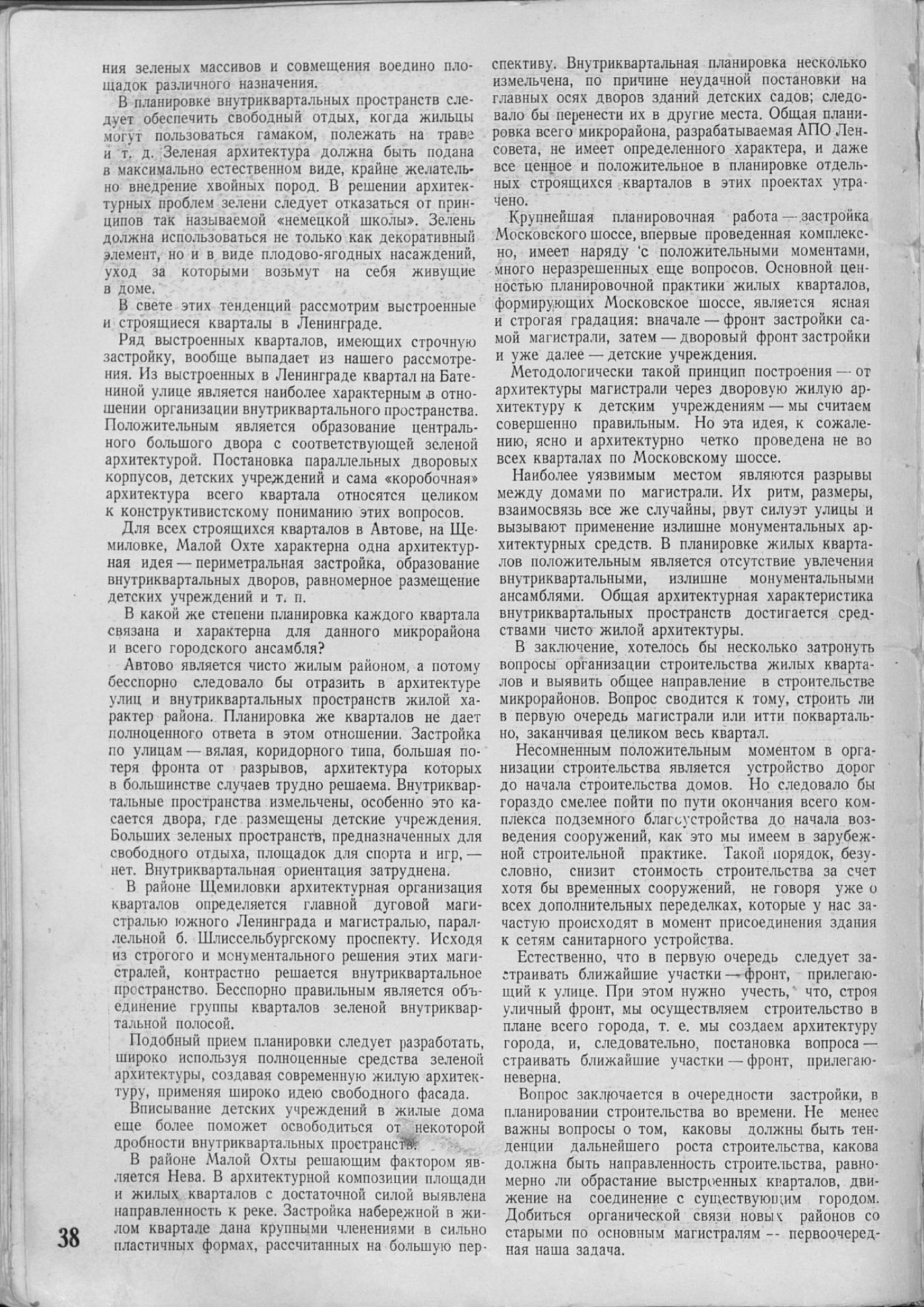 Архитектура Ленинграда 1938_02_38.jpg