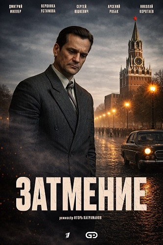 �������� / ����� 1, ����� 1-3 �� 8 (2025) WEBRip 1080p