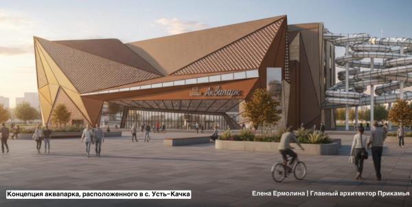 В Усть-Качке планируют построить аквапарк в космическом стиле на 1200 мест