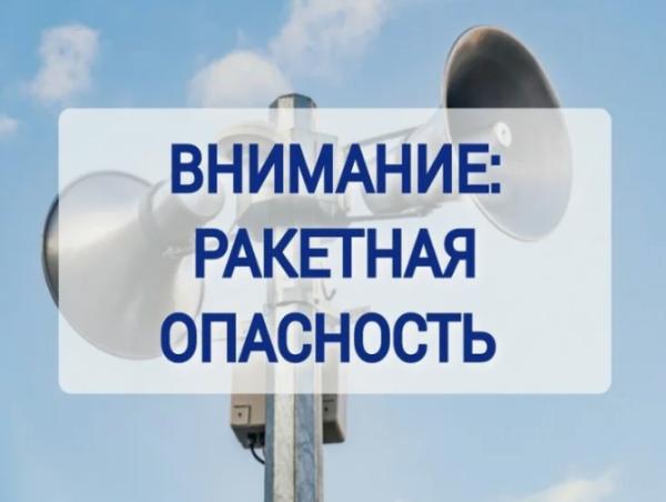 Режим ракетной опасности в Пермском крае отменён