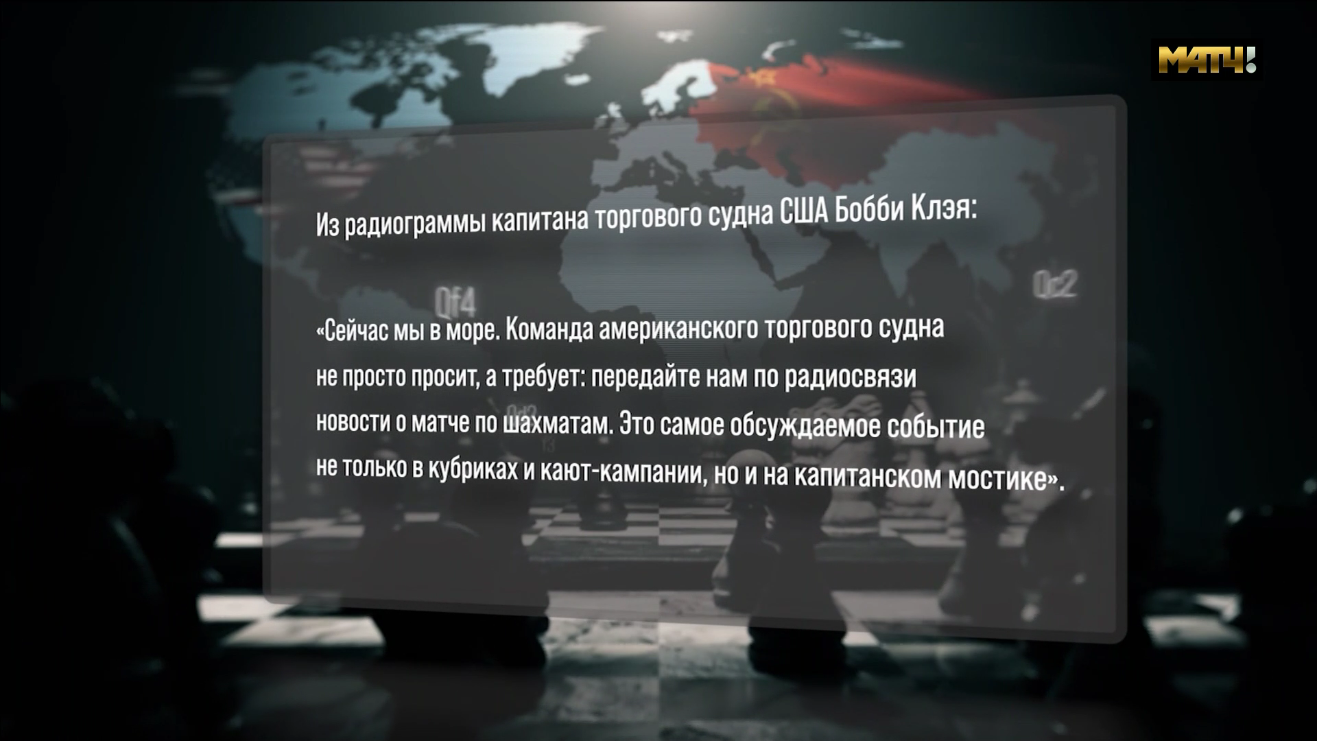 01.Радиоматч.СССР-США.1080p25.RU.МатчТВ.mkv_001172280.png
