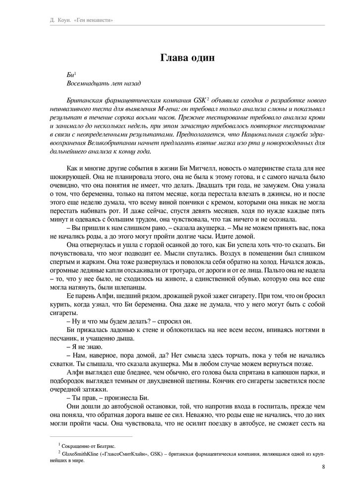 Скриншот 1 Коуи - Ген ненависти.jpg