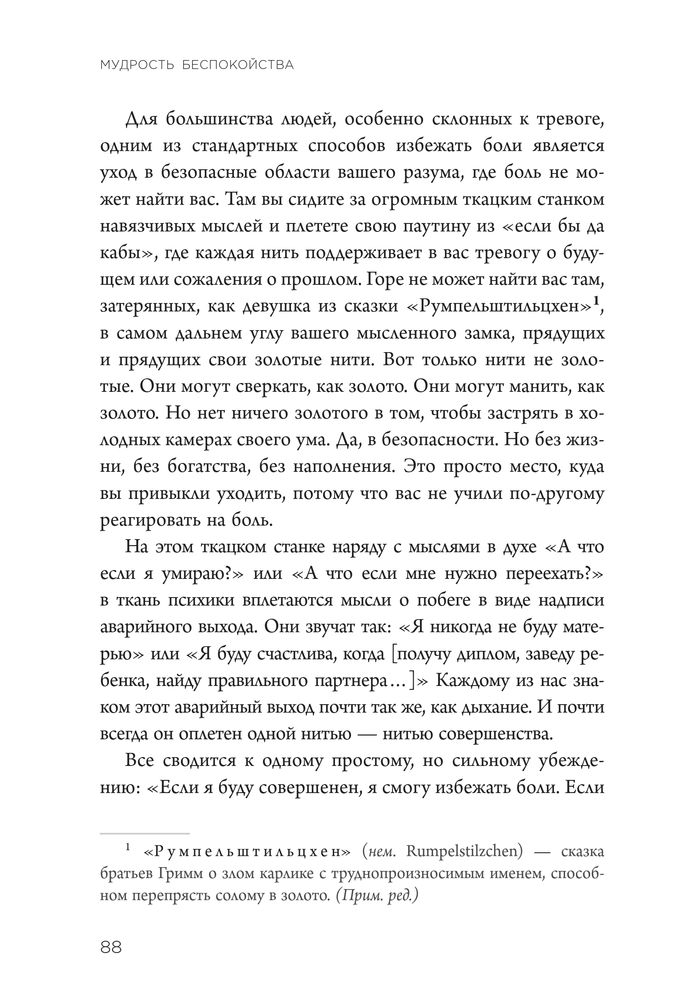 Скриншот 2 Пол - Мудрость беспокойства.jpg