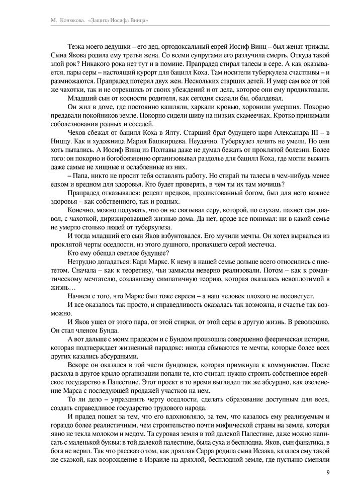 Скриншот 2 Конюкова - Защита Иосифа Винца.jpg