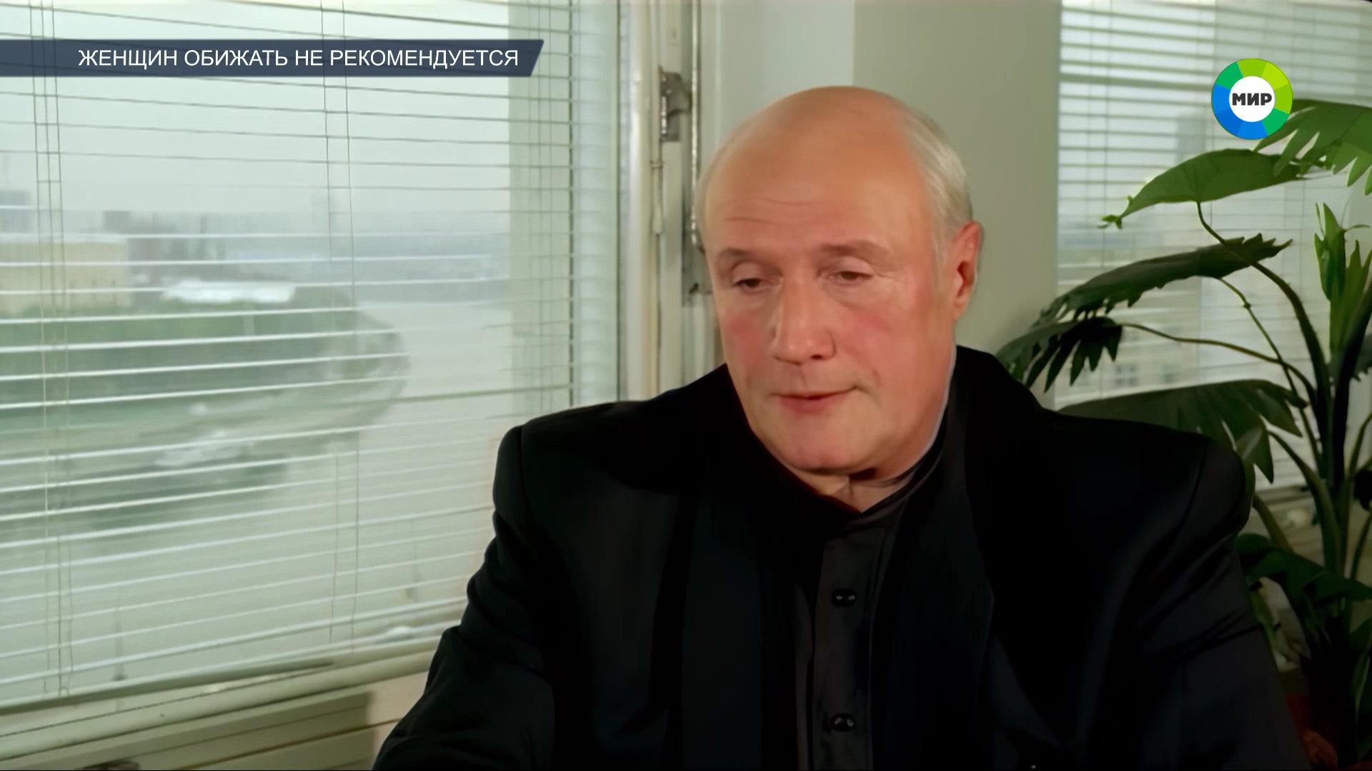 ЖЕНЩИН_ОБИЖАТЬ_НЕ_РЕКОМЕНДУЕТСЯ_1999_1080i_HDTV_МТРК_МИР_HD_by_galebcev (09).png