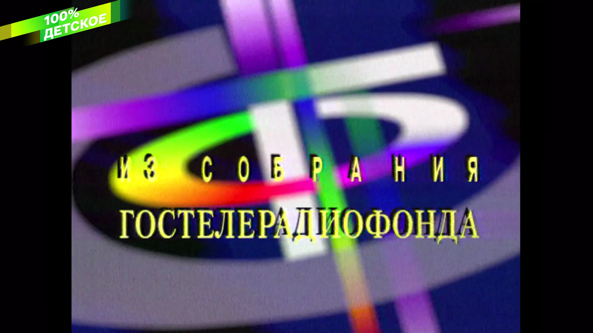 001_ЛЕВ_УШЕЛ_ИЗ_ДОМА_1977_1080p_HDTV_СМОТРИМ_100%_КЛАССИКА_HD_by_galebcev (21).png