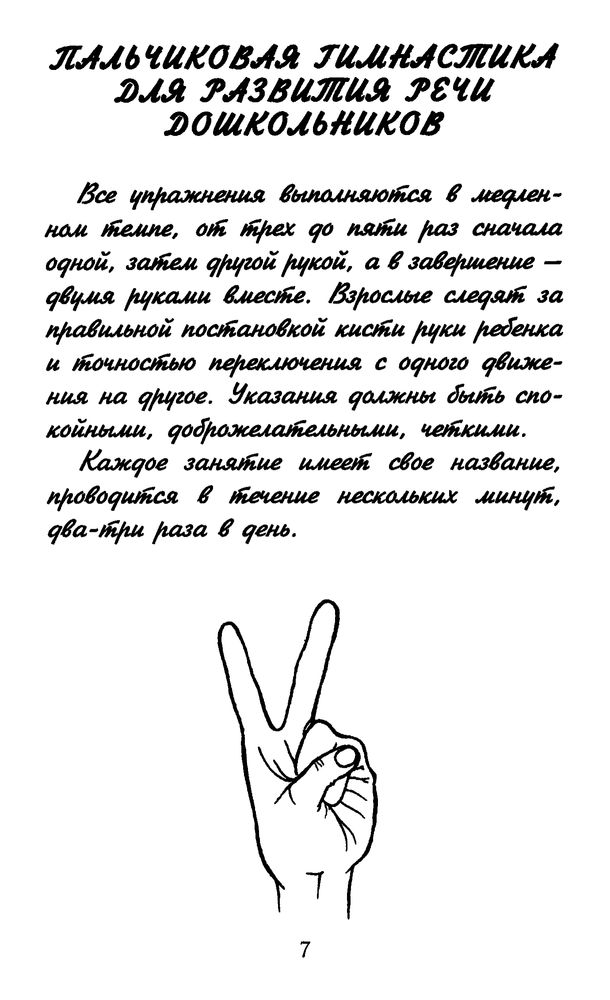 Скриншот 1 Савина - Пальчиковая гимнастика.jpg