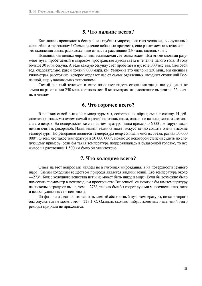 Скриншот 2 Перельман - Научные задачи и развлечения.jpg