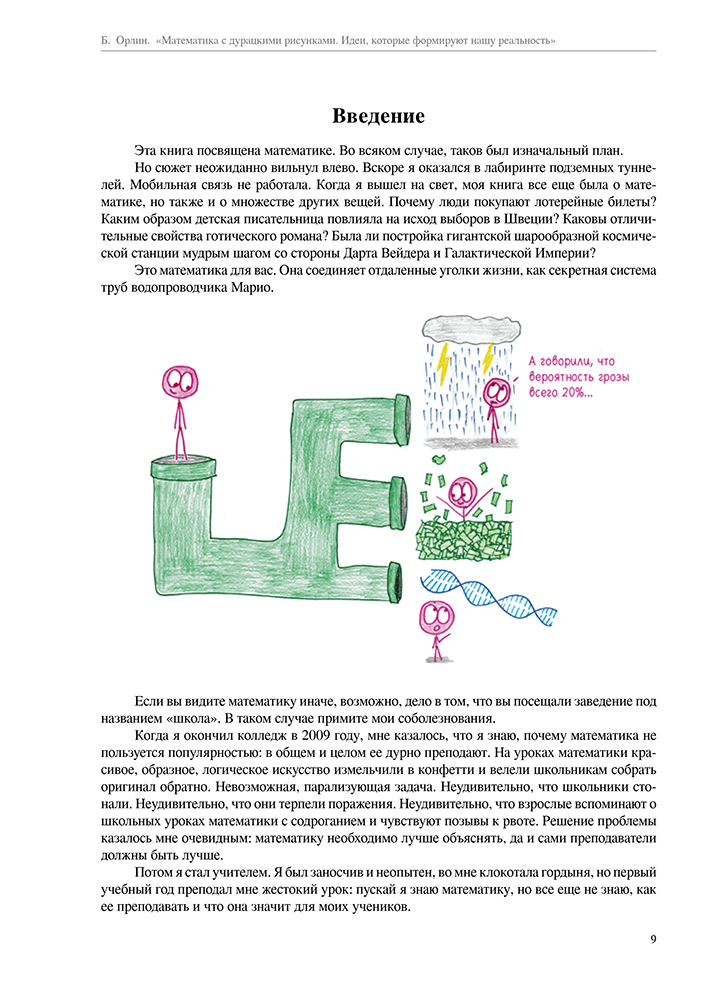 Скриншот 1 Орлин - Математика с дурацкими рисунками.jpg