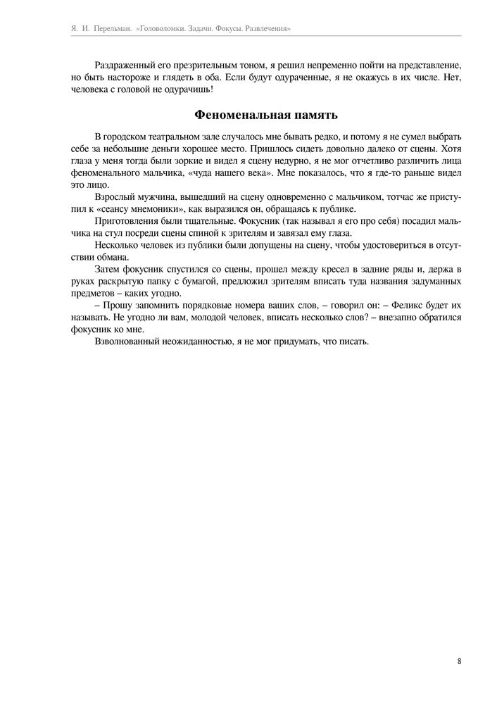 Скриншот 1 Перельман - Головоломки Задачи Фокусы Развлечения.jpg