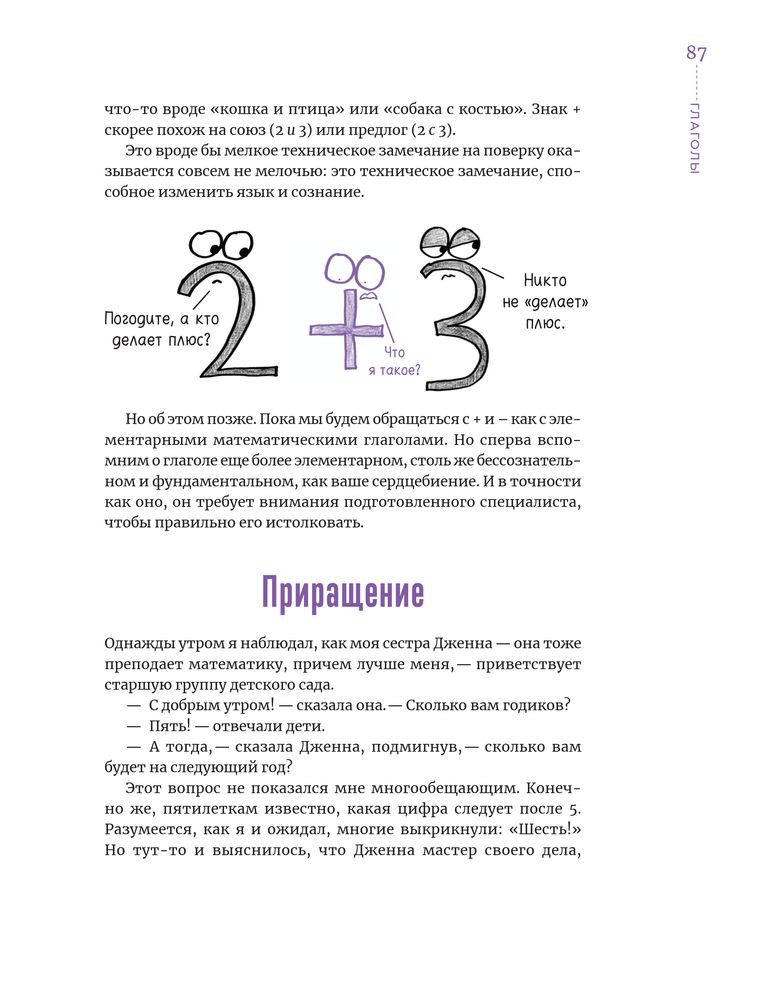 Скриншот 1 Орлин - Математика для тех, кто боится математики.jpg