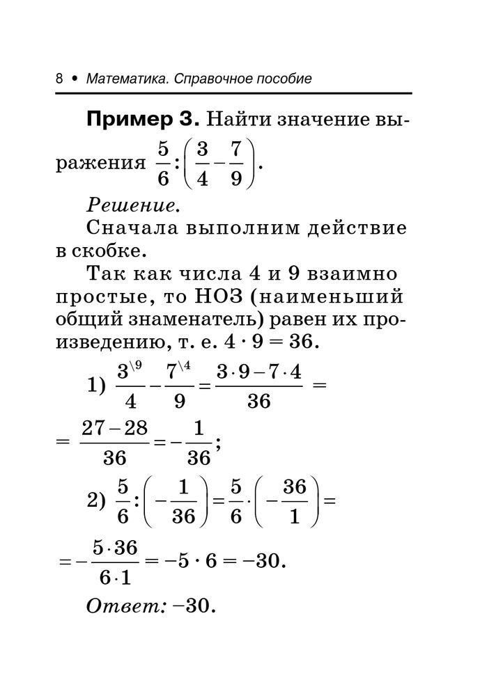 Скриншот 1 Балаян - Математика Справочное пособие для подготовки к ЕГЭ База.jpg