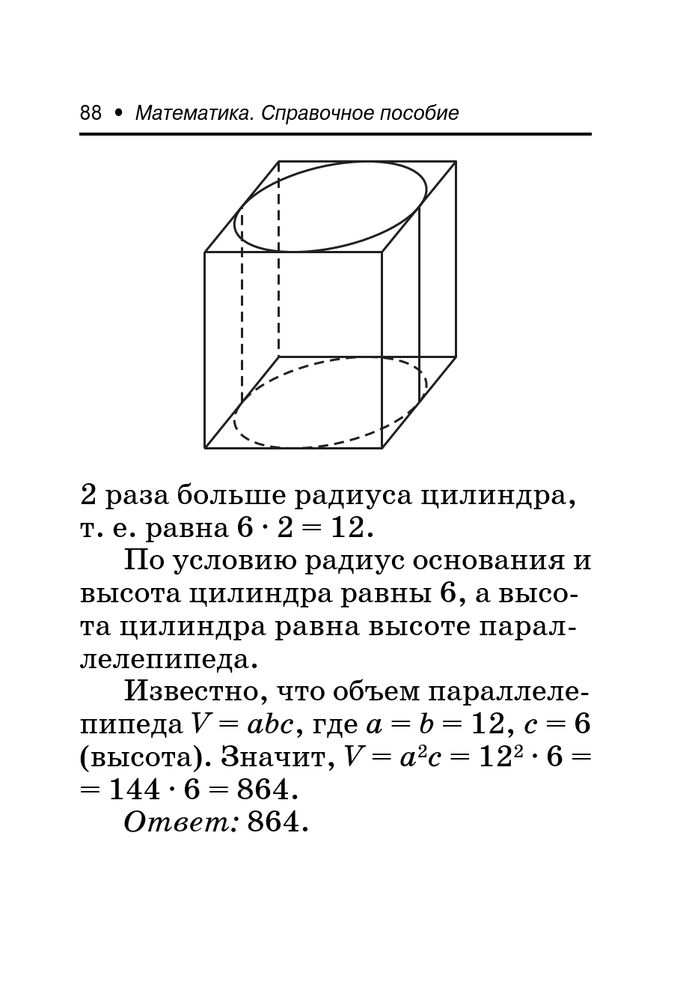 Скриншот 2 Балаян - Математика Справочное пособие для подготовки к ЕГЭ База.jpg