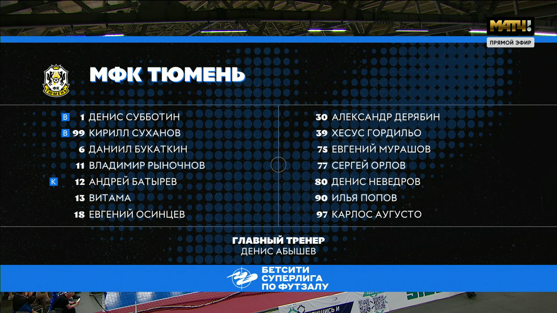 Футзал. ЧР 25-26. Суперлига. Финал. 4-й матч. Тюмень - Ухта. 04-06-2026.mkv_000074640.png