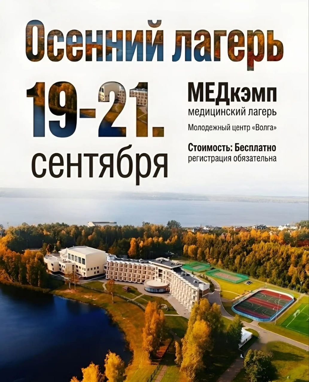 MEDкэмп