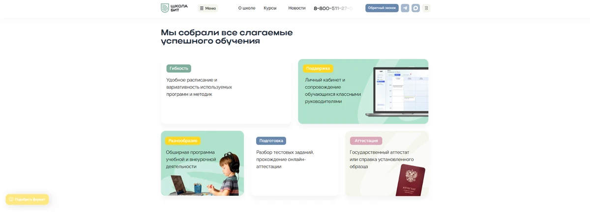 Главная страница сайта Онлайн-школа «БИТ»