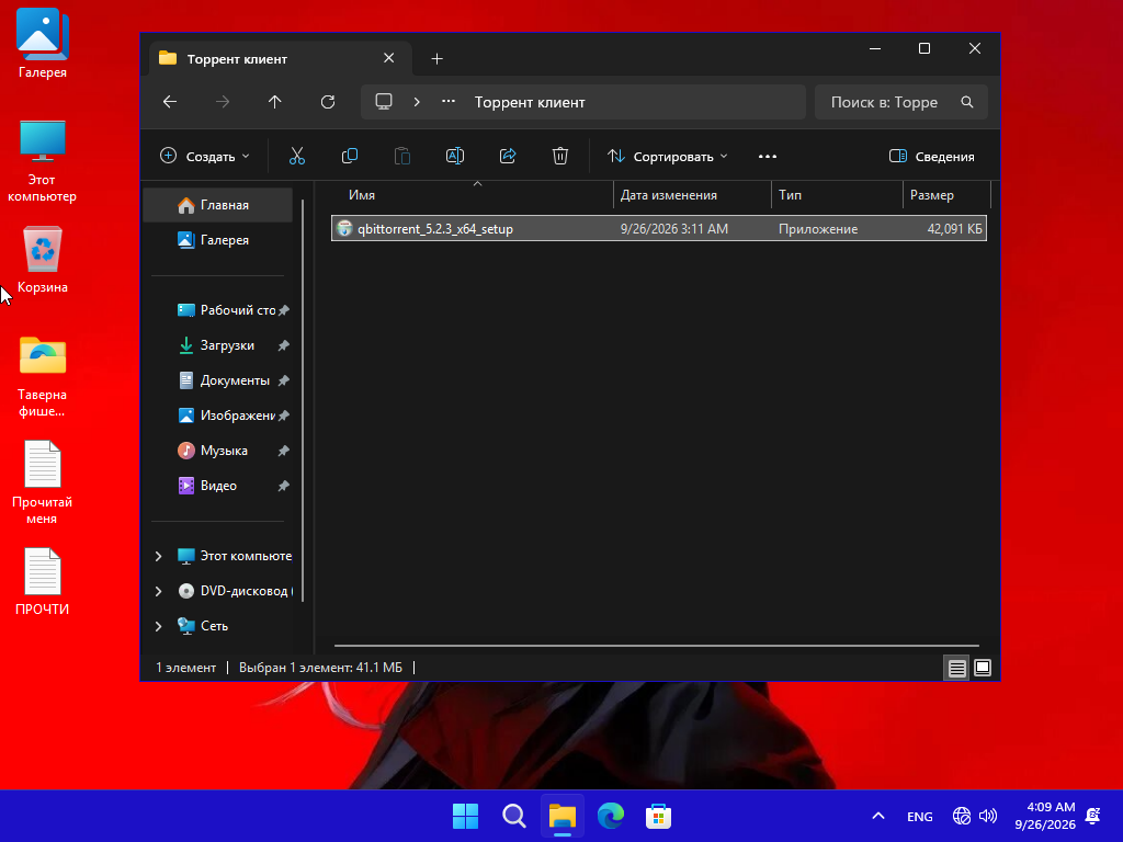 Windows 11 x64-2026-09-26-14-09-15.png