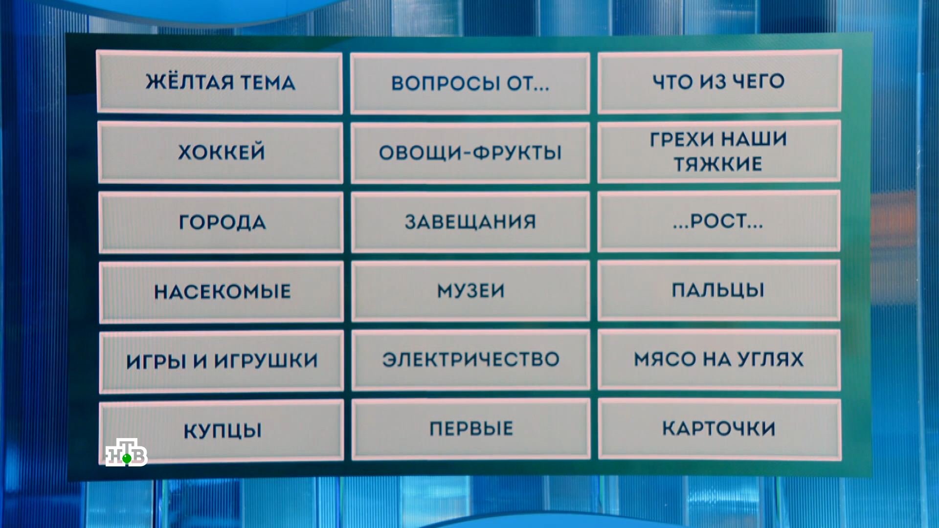 Svoya.Igra.2026-10-18.mkv_snapshot_01.20.727.png