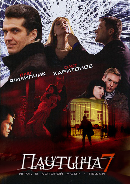 Паутина-7 [01-24 из 24] + Послесловие (2013-2014) SATRip