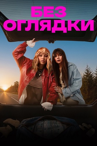 ��� ������� (2026) WEB-DL 1080p