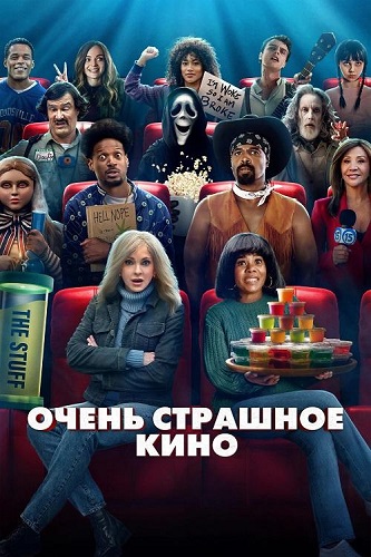 ����� �������� ���� / Scary Movie (2026) BDRip 1080p | Theatrical Cut | ���������