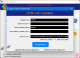OEM Info Updater 9.7 (2022) PC 