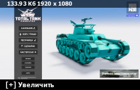 Total Tank Simulator [v. 20230417 + DLC] (2020) PC | RePack by RG Freedom