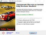 Rally Mechanic Simulator: Complete Garage Bundle [v 1.0.236 + DLC's] (2025) PC | RePack from FitGirl