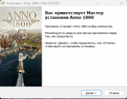 Anno 1800: Definitive Annoversary Edition [v 18.4.1412158 + DLCs] (2019) PC | Repack by HardwareMin