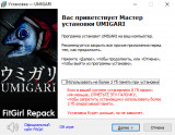 UMIGARI [v 1.63] (2026) PC | RePack from FitGirl